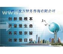 注册信息科技公司优质商家置顶推荐产品——财务咨询