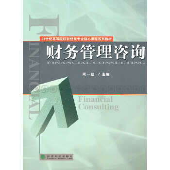财务管理咨询 提升企业价值与稳健发展的战略伙伴